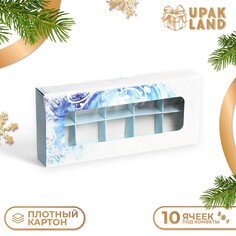 Коробка под 10 конфет Upak Land