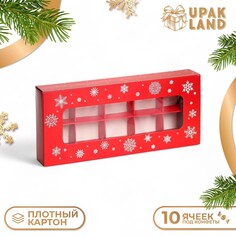 Коробка под 10 конфет Upak Land