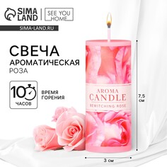 Ароматическая свеча столбик, роза, 3 x 7,5 см. SEE YOU Home