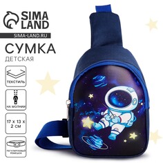 Сумка детская для девочки через плечо Nazamok Kids