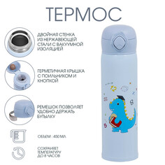 Термос, 450 мл, детский NO Brand