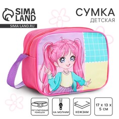 Сумка детская для девочки через плечо Nazamok Kids