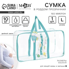Сумка в роддом Mum&Baby