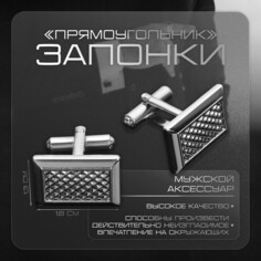 Запонки нержавеющая сталь Queen Fair