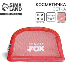 Косметичка-сетка pvc 14 см х 21 см Nazamok