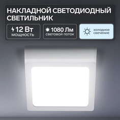 Накладной светодиодный светильник, 105х35 мм, 12 вт,1080 лм, 6500 к, квад. NO Brand