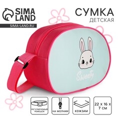 Сумка детская для девочки через плечо Nazamok Kids