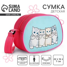 Сумка детская для девочки через плечо Nazamok Kids