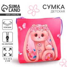 Сумка-кошелек, для девочки через плечо Nazamok Kids