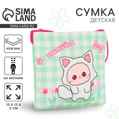 Сумка-кошелек, для девочки через плечо Nazamok Kids