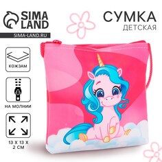 Сумка-кошелек, для девочки через плечо Nazamok Kids