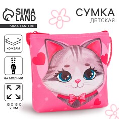 Сумка-кошелек, для девочки через плечо Nazamok Kids