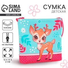 Сумка-кошелек, для девочки через плечо Nazamok Kids