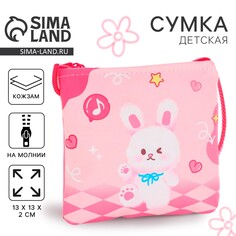 Сумка-кошелек, детская для девочки через плечо Nazamok Kids