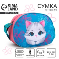 Сумка детская для девочки через плечо Nazamok Kids