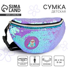 Сумка детская для девочки поясная Nazamok Kids