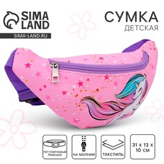 Сумка детская для девочки поясная Nazamok Kids