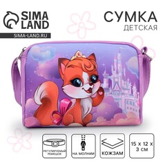 Сумка детская для девочки Nazamok Kids