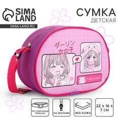 Сумка детская для девочки через плечо Nazamok Kids