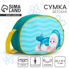 Сумка детская для девочки через плечо Nazamok Kids