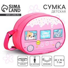 Сумка детская для девочки через плечо Nazamok Kids