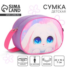Сумка детская для девочки через плечо Nazamok Kids