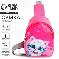 Сумка детская для девочки через плечо Nazamok Kids