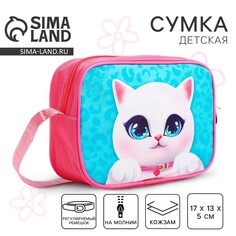 Сумка детская для девочки через плечо Nazamok Kids