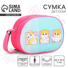 Сумка детская для девочки через плечо Nazamok Kids