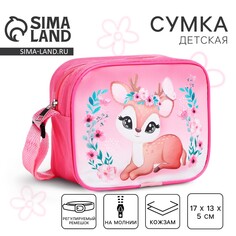 Сумка детская для девочки через плечо Nazamok Kids