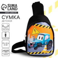 Сумка детская для мальчика через плечо Nazamok Kids