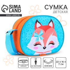 Сумка детская для девочки через плечо Nazamok Kids