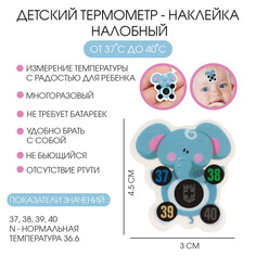 Детский термометр - наклейка налобный NO Brand