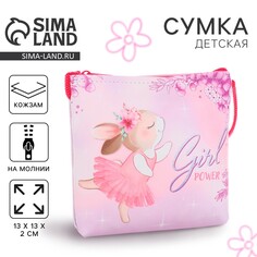 Сумка-кошелек, для девочки через плечо Nazamok Kids