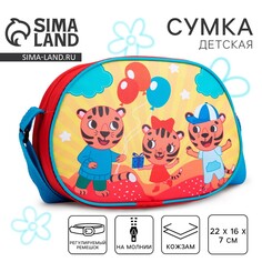 Сумка детская для девочки через плечо Nazamok Kids