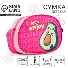Сумка детская для девочки через плечо Nazamok Kids