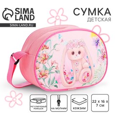 Сумка детская для девочки через плечо Nazamok Kids
