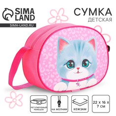 Сумка детская для девочки через плечо Nazamok Kids