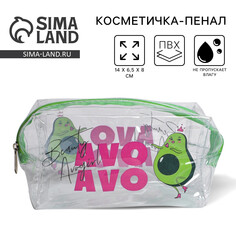 Косметичка-пенал из прозрачного pvc avogirl, 14х8х6,5 см. Nazamok