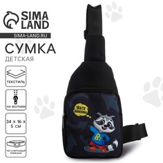 Сумка детская для мальчика через плечо Nazamok Kids