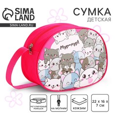Сумка детская для девочки через плечо Nazamok Kids