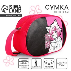 Сумка детская для девочки через плечо Nazamok Kids