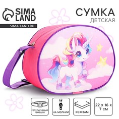 Сумка детская для девочки через плечо Nazamok Kids
