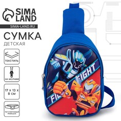 Сумка детская для мальчика через плечо Nazamok Kids