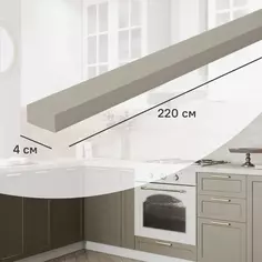 Карниз для кухонного шкафа Ньюпорт Delinia ID 220x4 см МДФ цвет бежевый