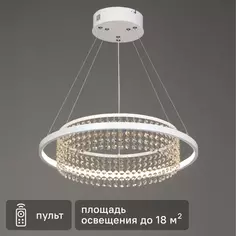 Люстра подвесная светодиодная Карнавал с пультом управления 18 м² регулируемый белый свет цвет белый Vitaluce