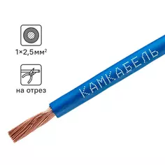 Кабель Камкабель ПУГВ 1x2.5 на отрез ГОСТ цвет синий