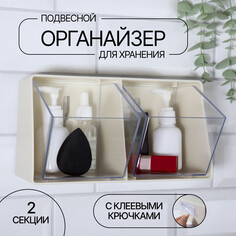 Органайзер для хранения, подвесной, 2 секции, 22,5 × 14 × 14 см, цвет молочный/прозрачный Queen Fair