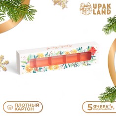 Коробка под 5 конфет Upak Land