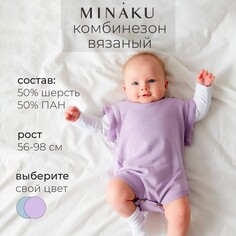 Комбинезон вязаный Minaku